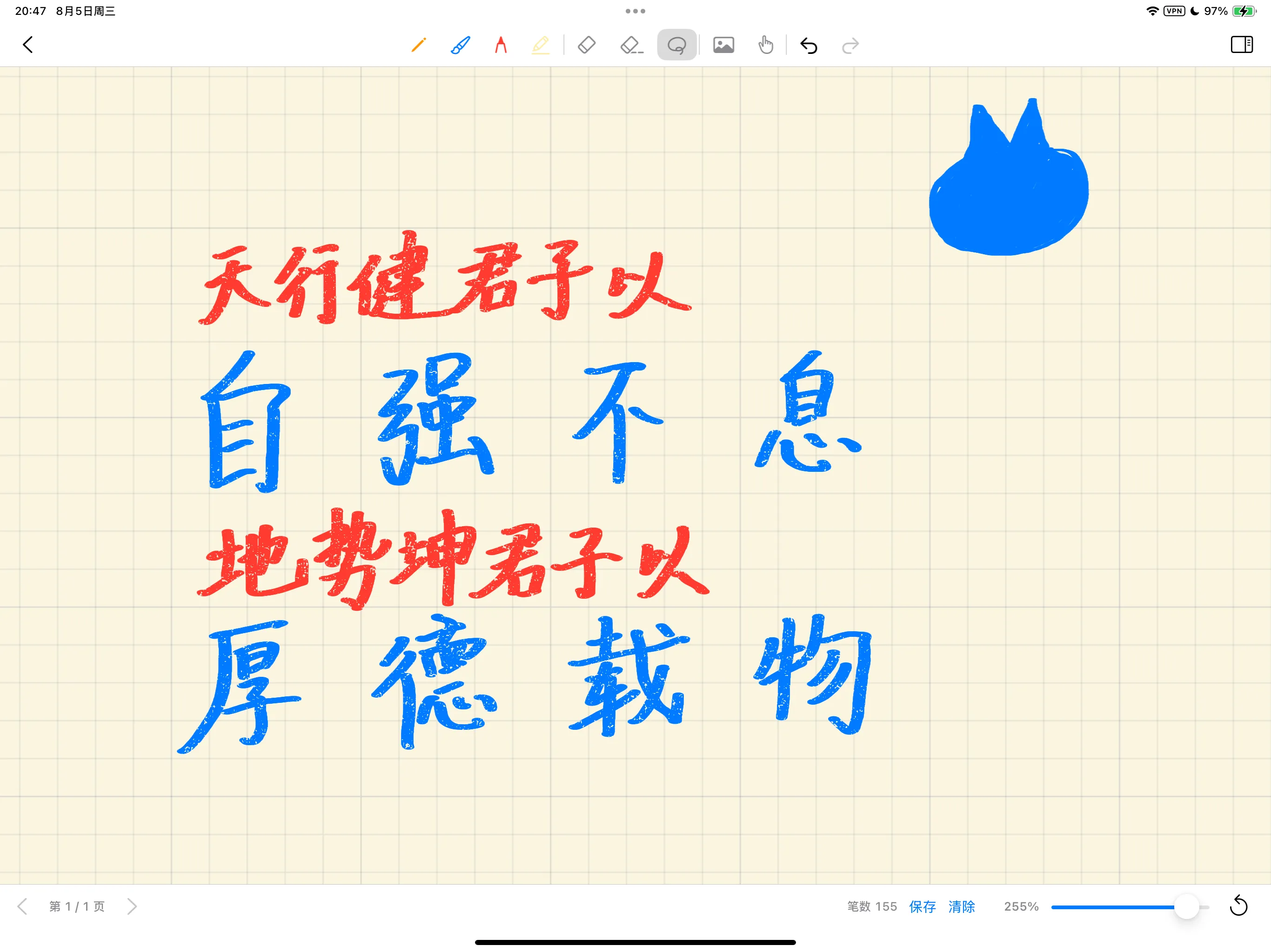 一台 iPad 上的 Lulucat Notes，缩放至 255%，显示红蓝粉笔手写内容。文字是“天行健，君子以自强不息；地势坤，君子以厚德载物”——一段中国古典文字。右上角有一只蓝色的 Lulucat 吉祥物。底部工具栏显示笔画计数 155、Save、Clear，以及 255% 的缩放滑杆。