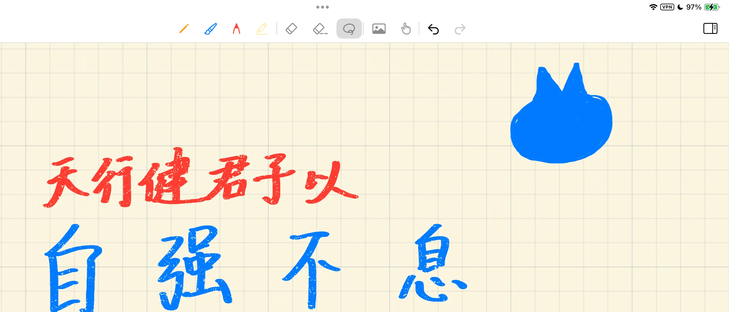 Lulucat Notes 在 iPad 上 255% 缩放的裁剪画面，显示红蓝粉笔书写的一段中国古典文字，应用工具栏的一部分也在画面中。