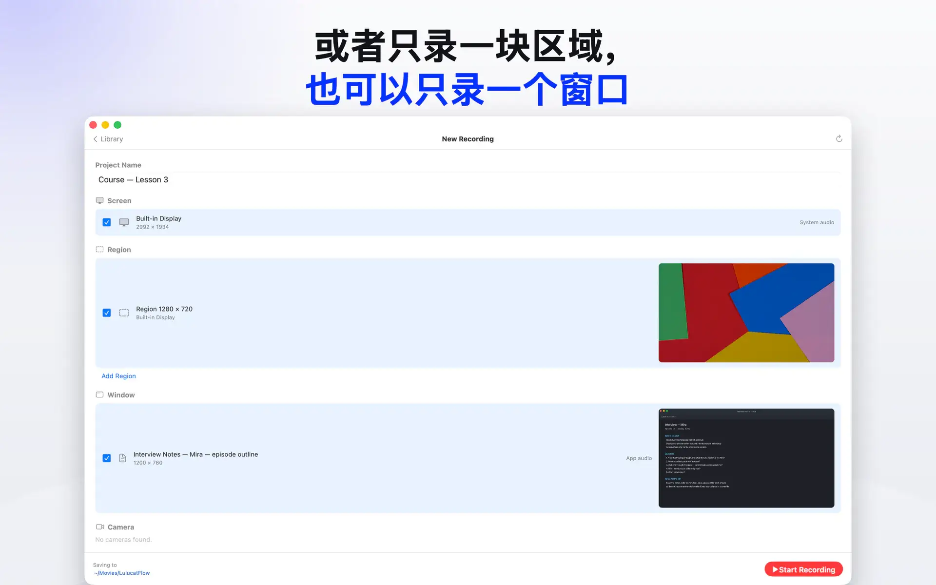 或者只录一块区域, 也可以只录一个窗口