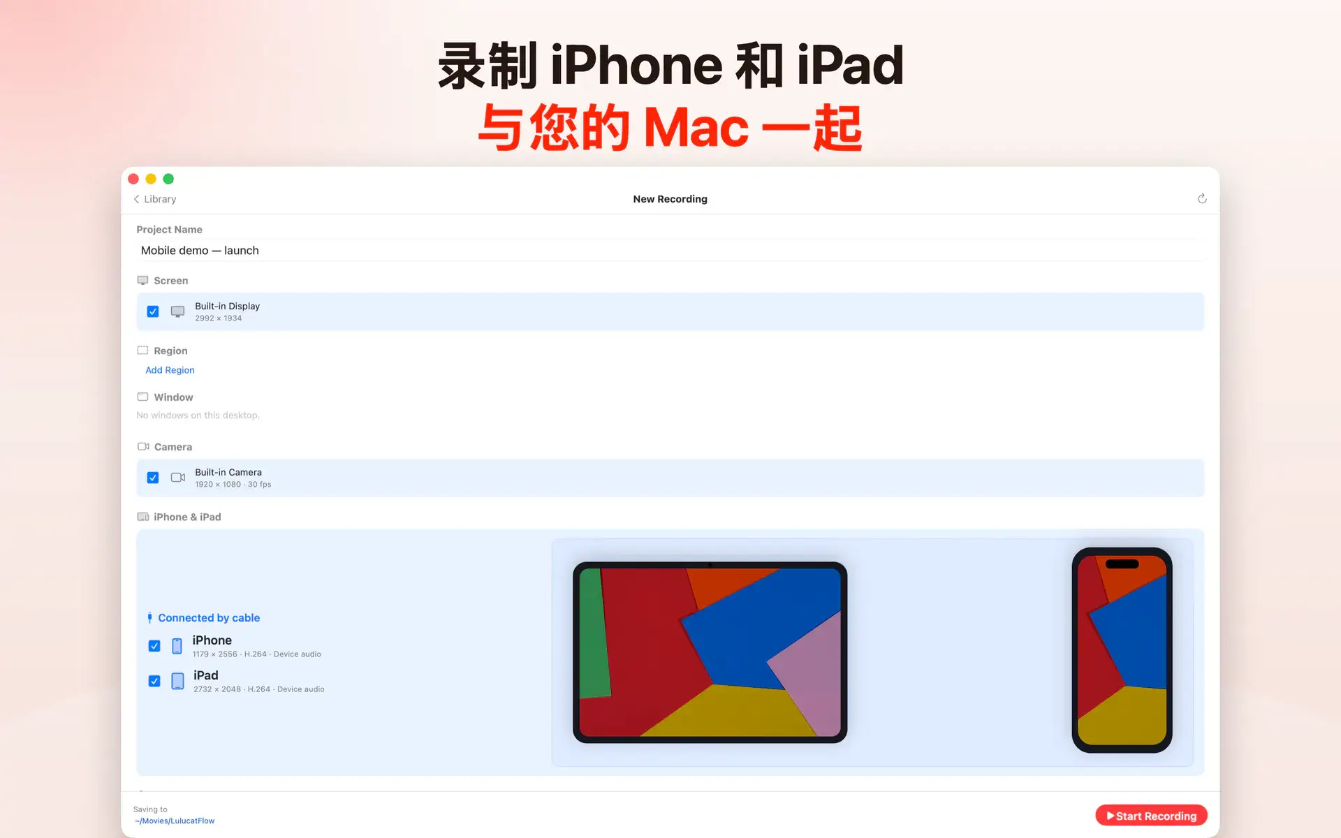 录制 iPhone 和 iPad 与您的 Mac 一起